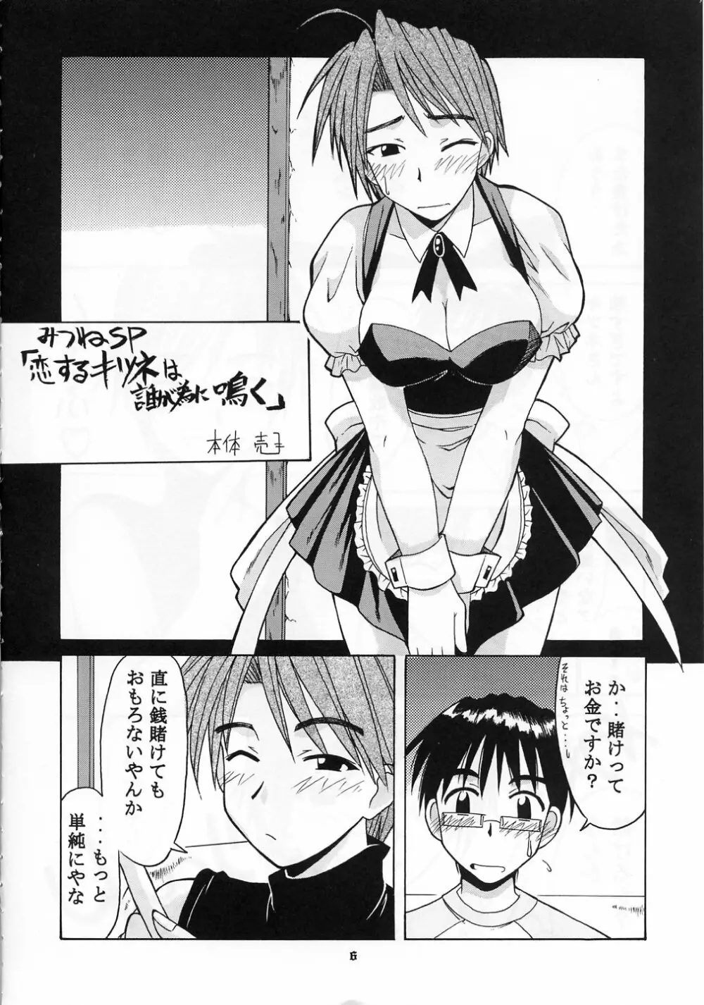 みつねSP Page.6