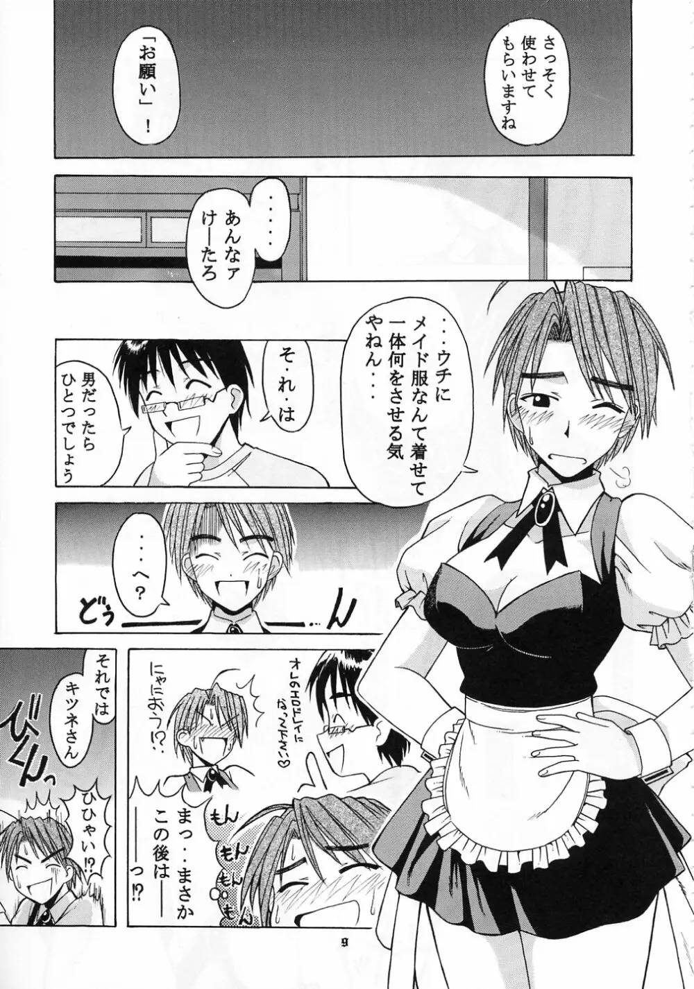 みつねSP Page.9