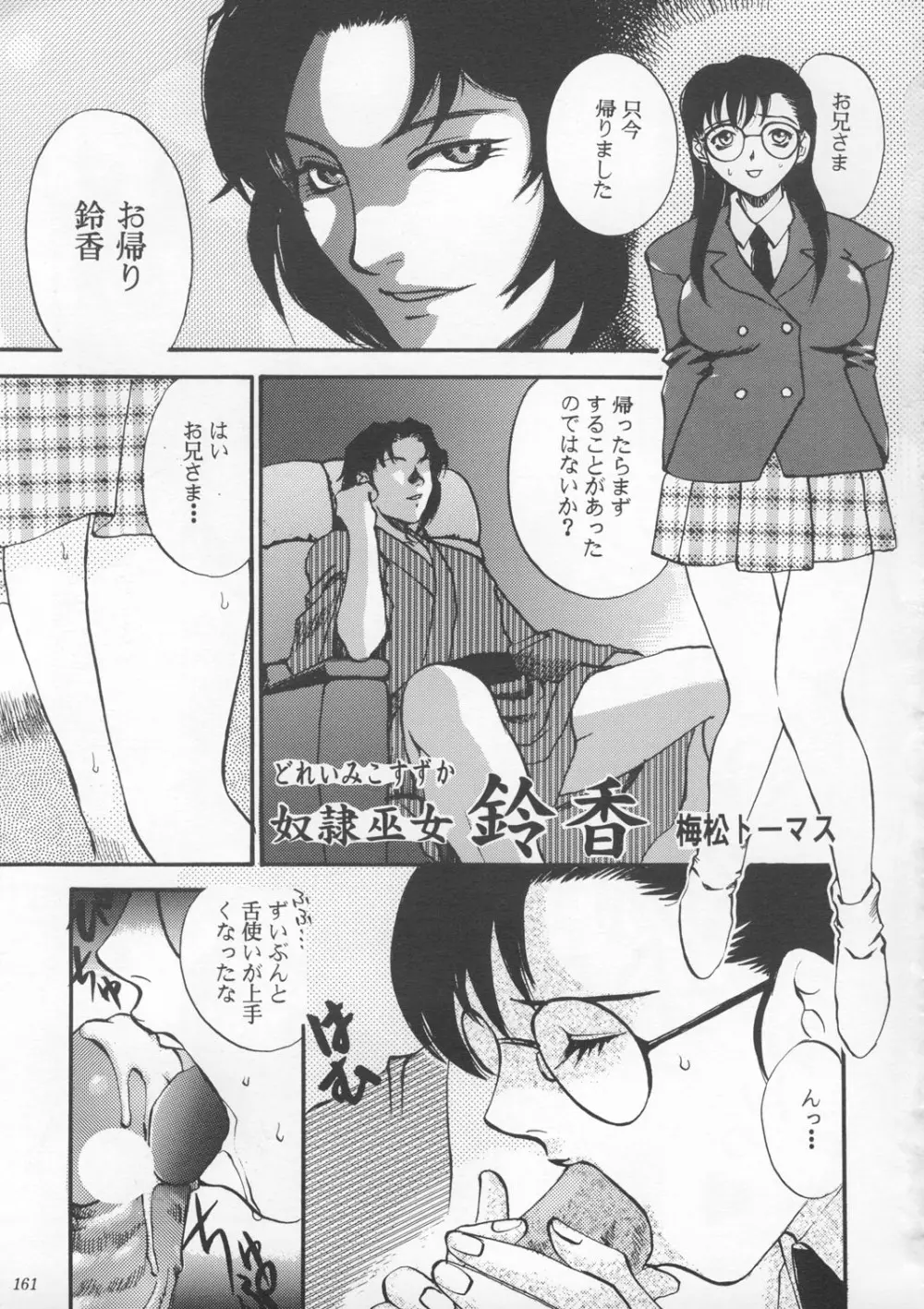 朧月都市9 Page.160