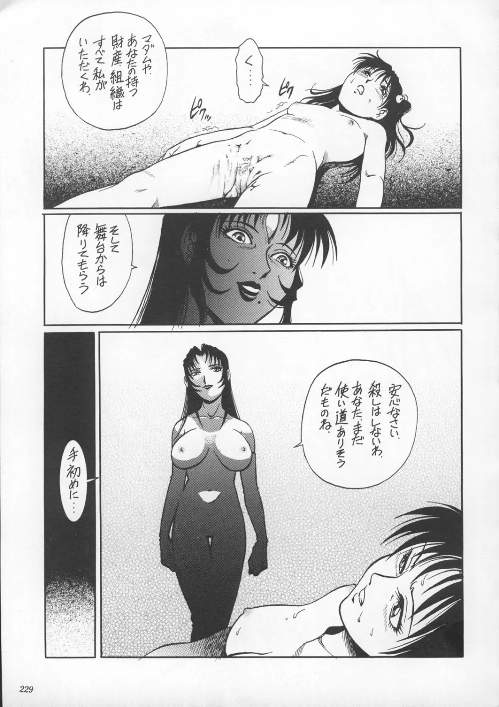 朧月都市9 Page.228