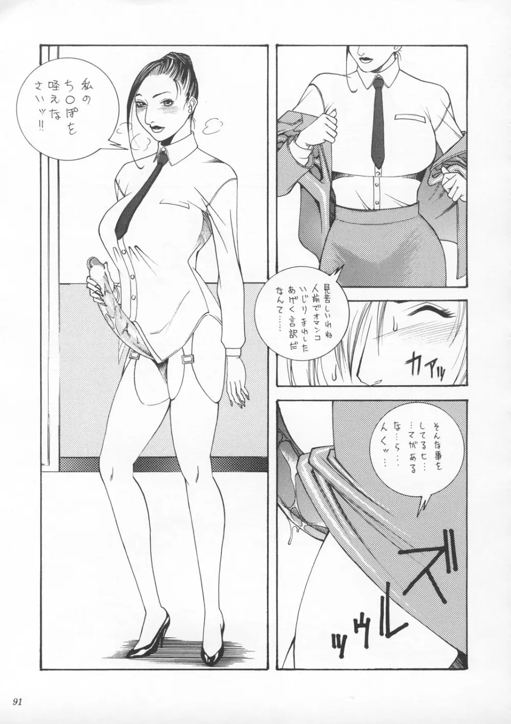 朧月都市9 Page.90