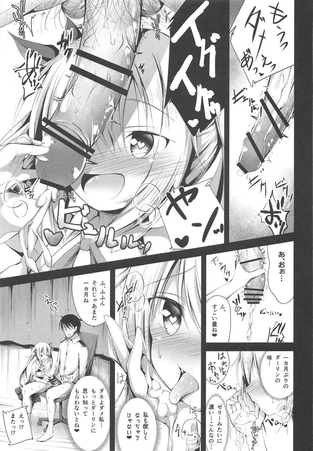 私のダーリン Page.10