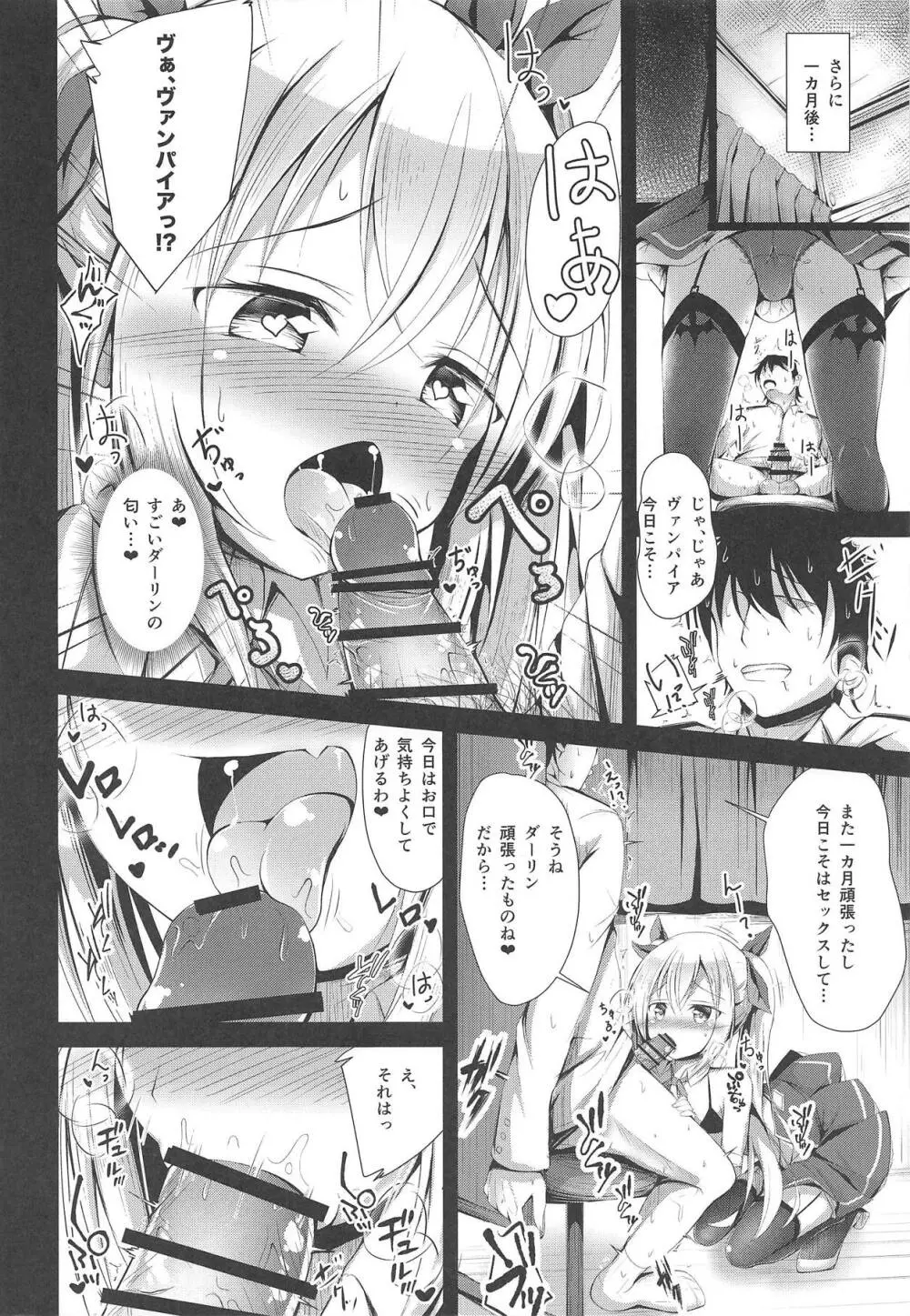 私のダーリン Page.11