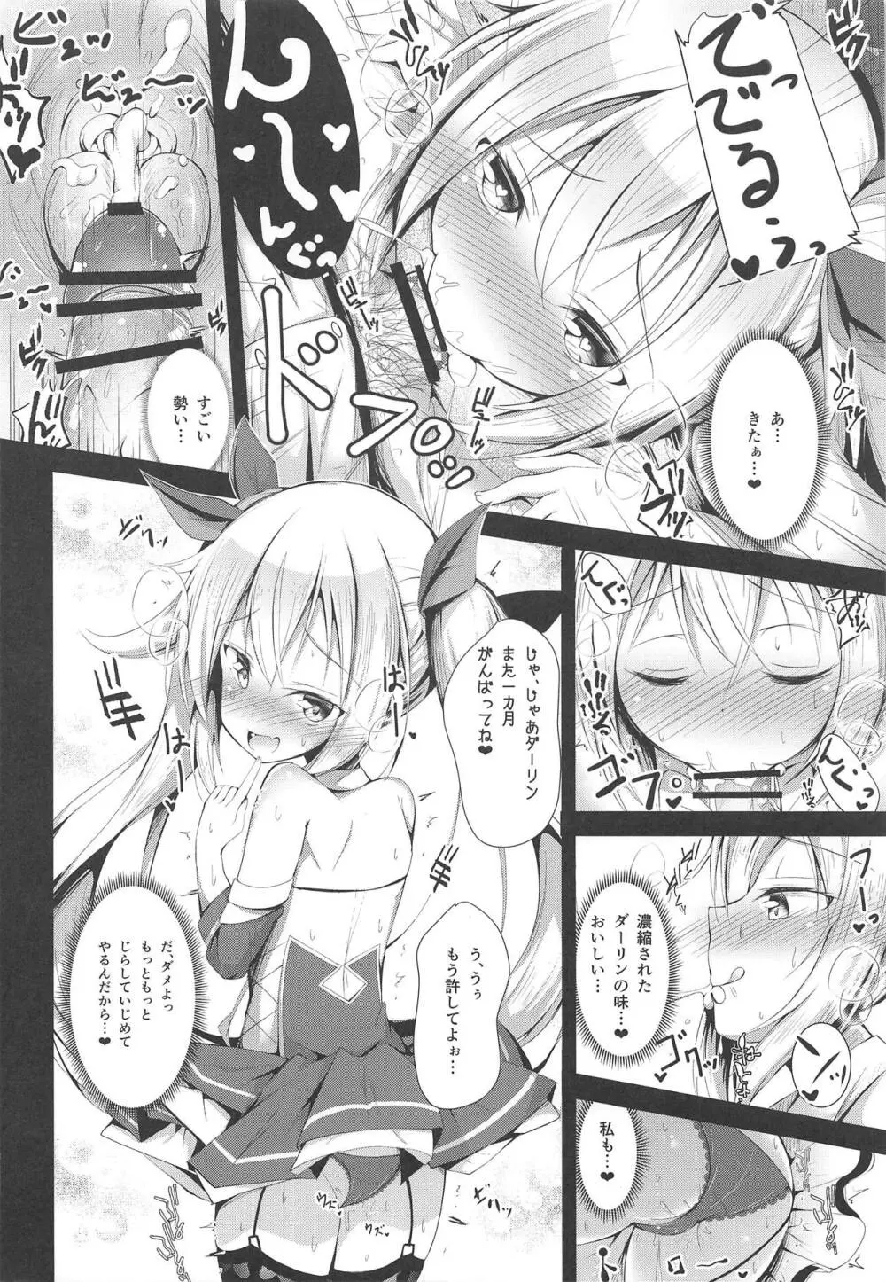 私のダーリン Page.13