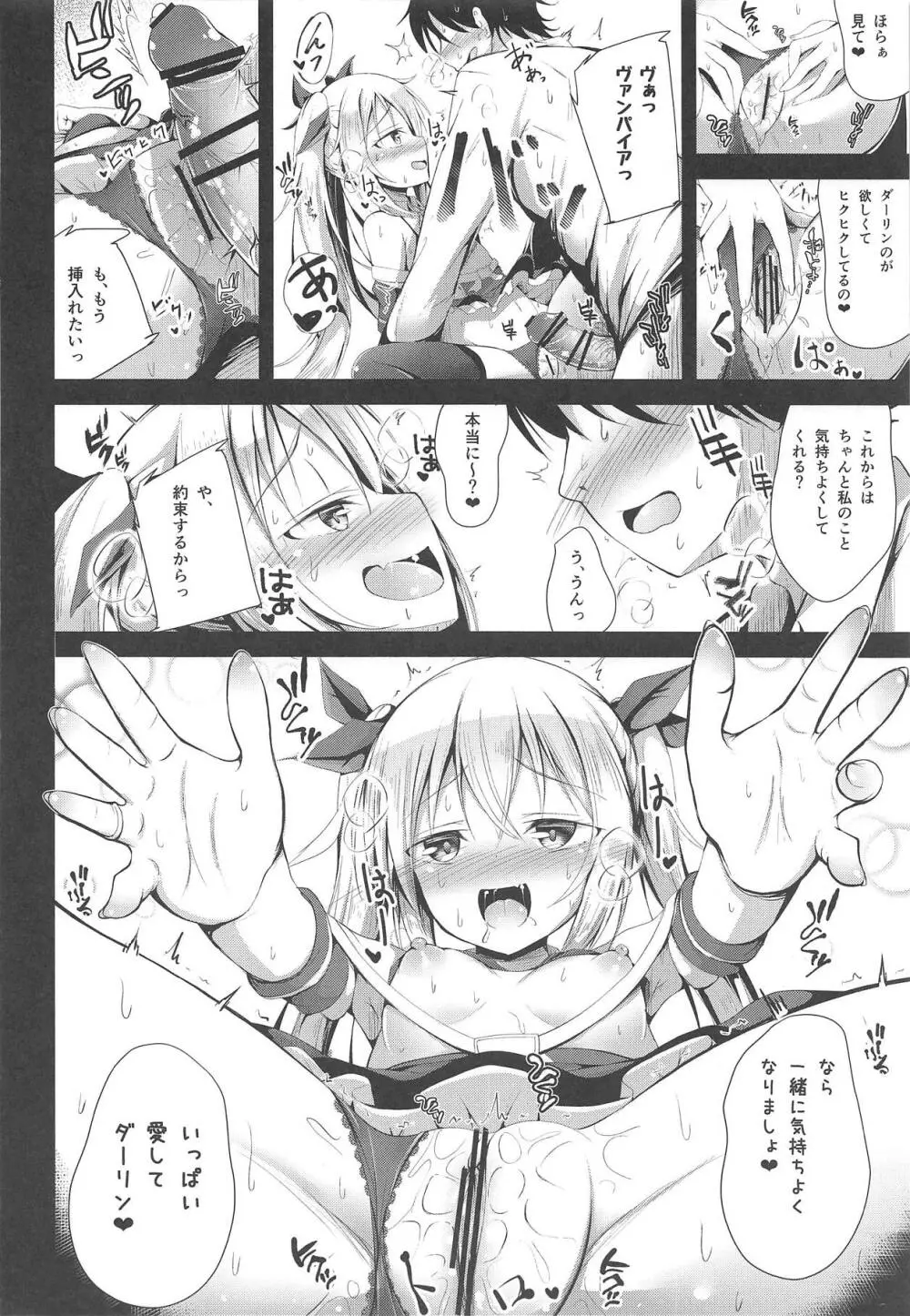 私のダーリン Page.15