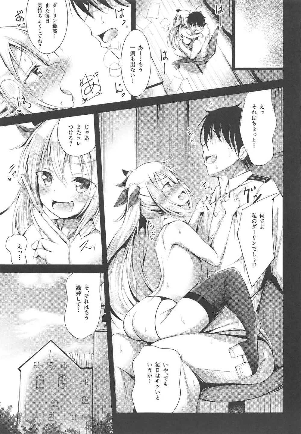 私のダーリン Page.22