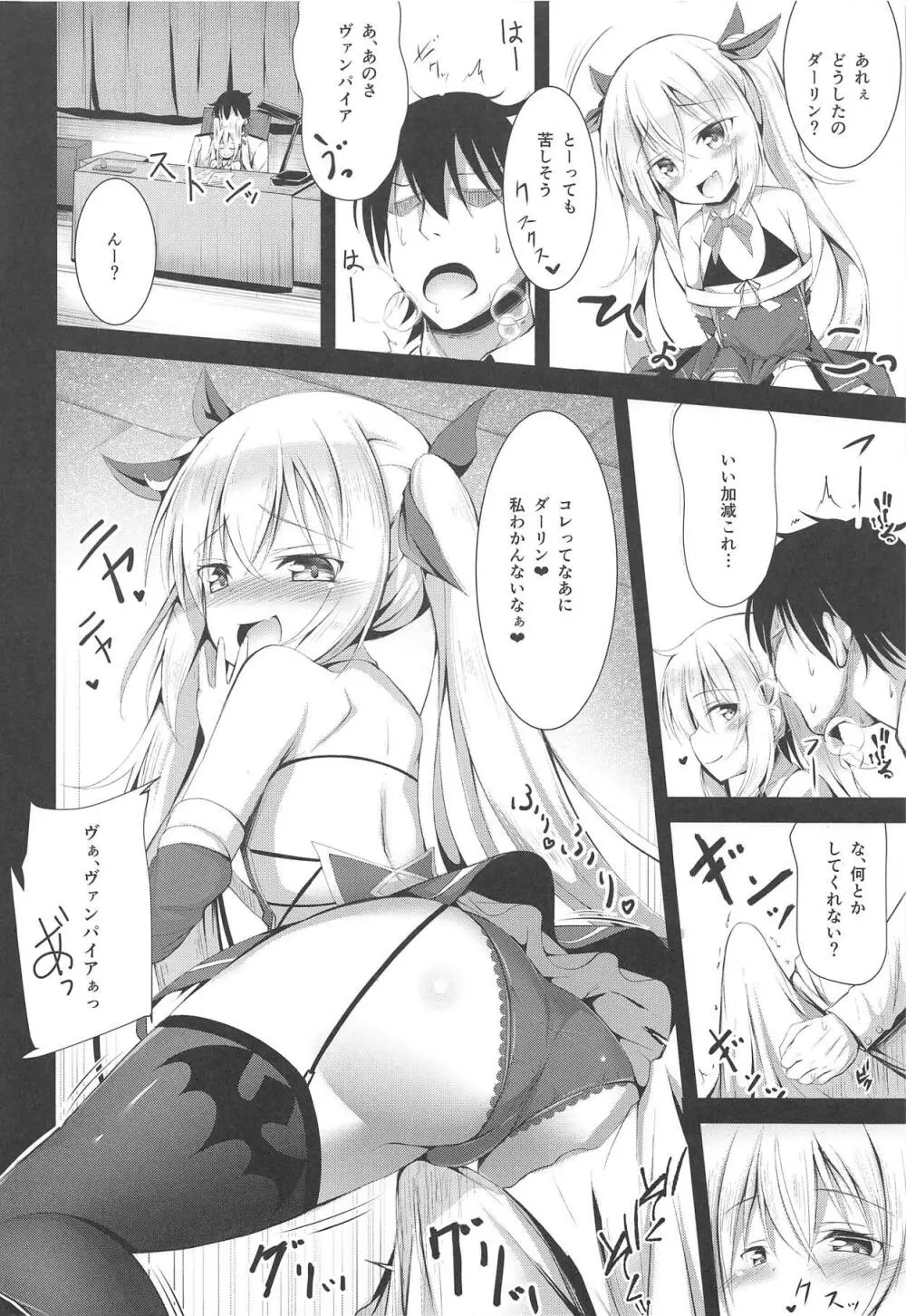 私のダーリン Page.5