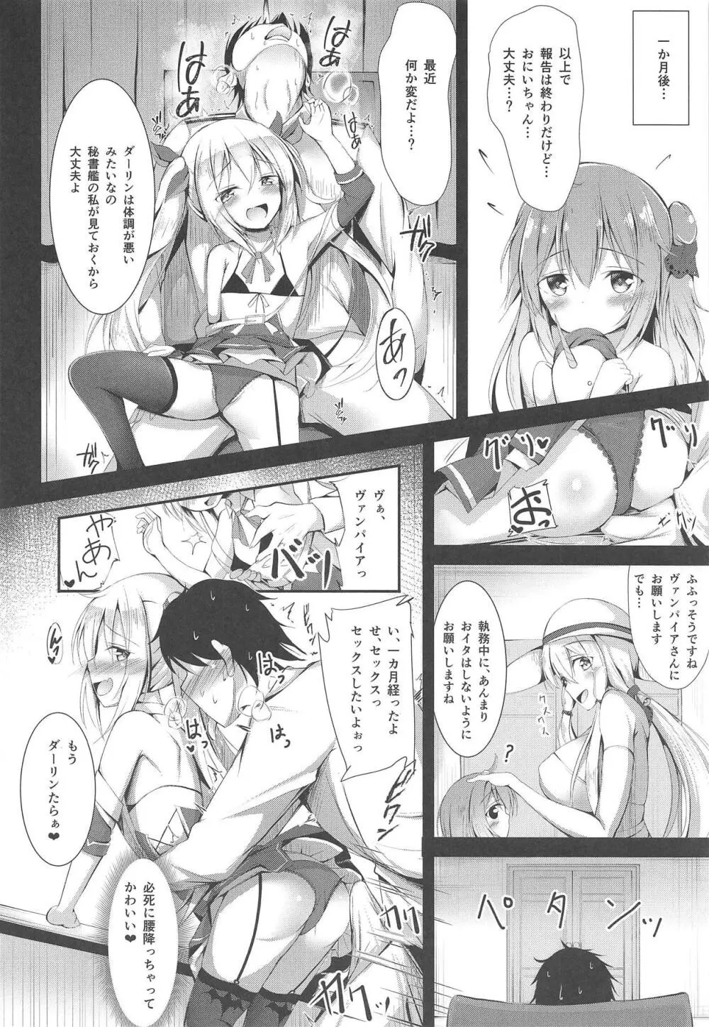 私のダーリン Page.7