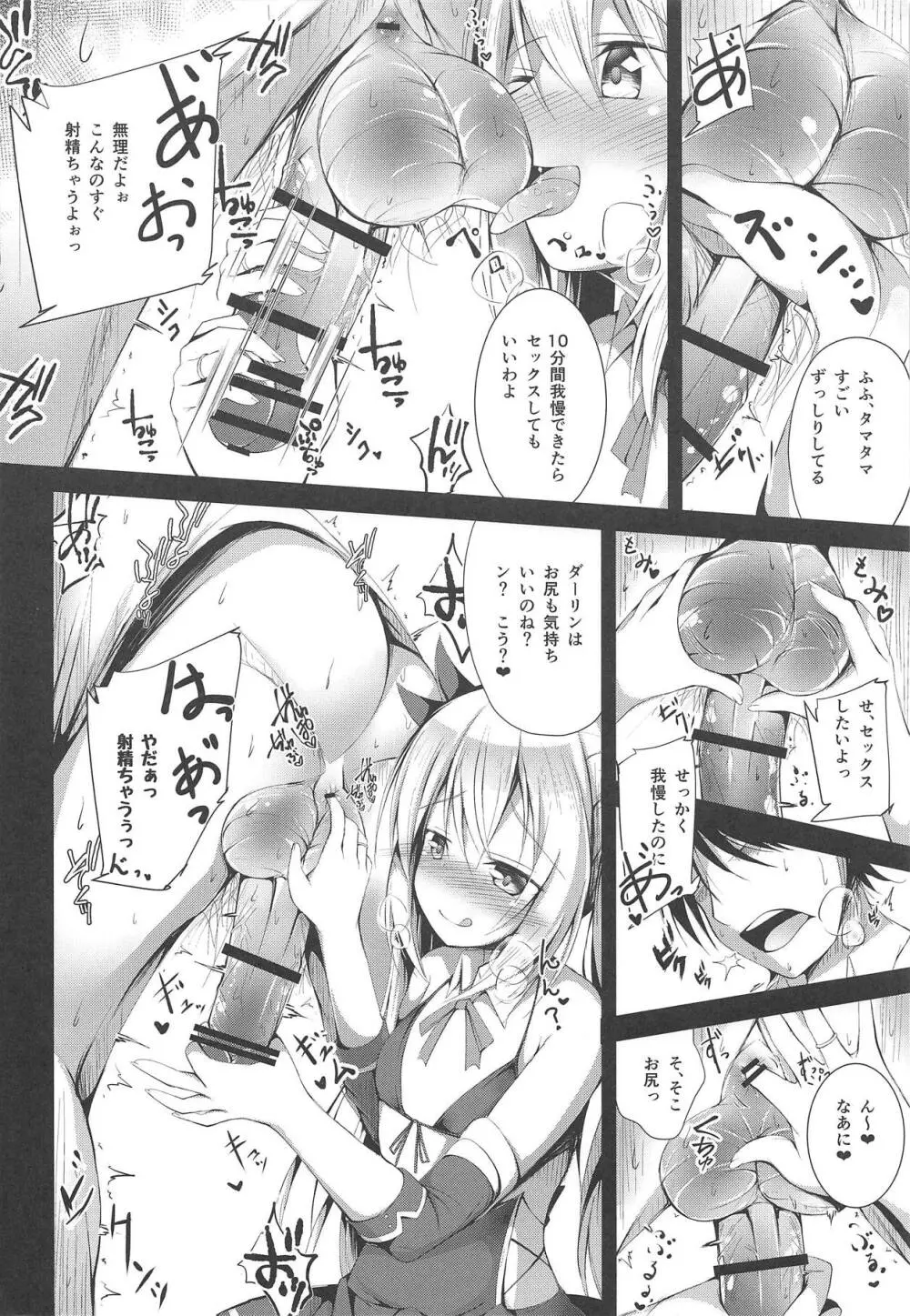 私のダーリン Page.9