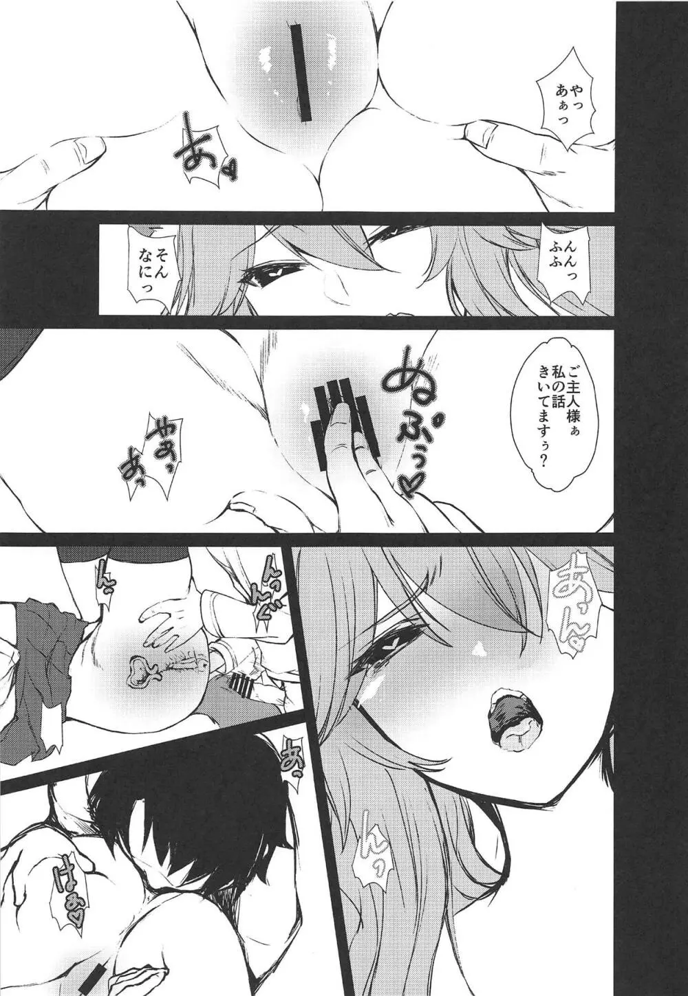 JKタマモちゃんとイチャイチャする本。 Page.14