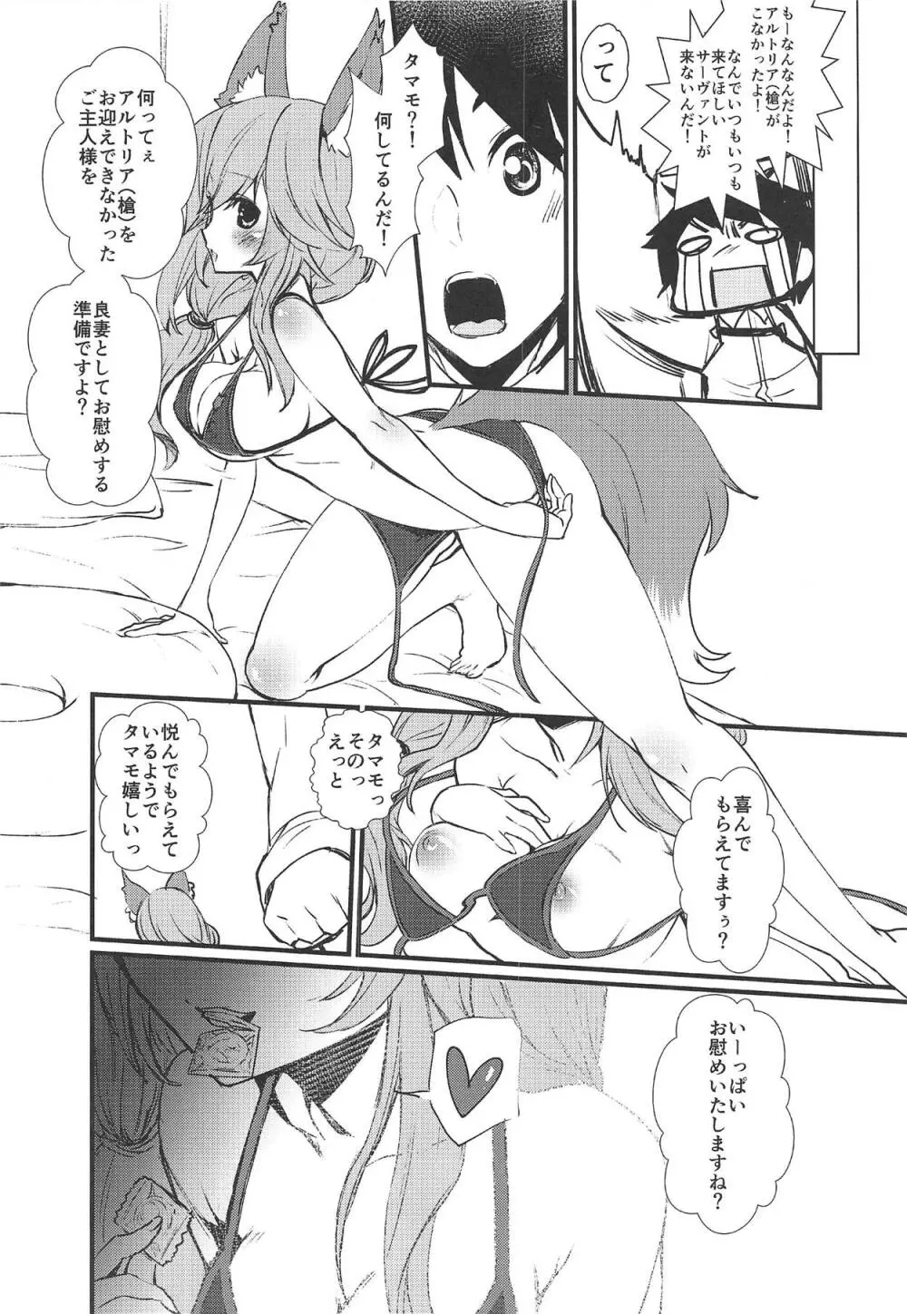 JKタマモちゃんとイチャイチャする本。 Page.23