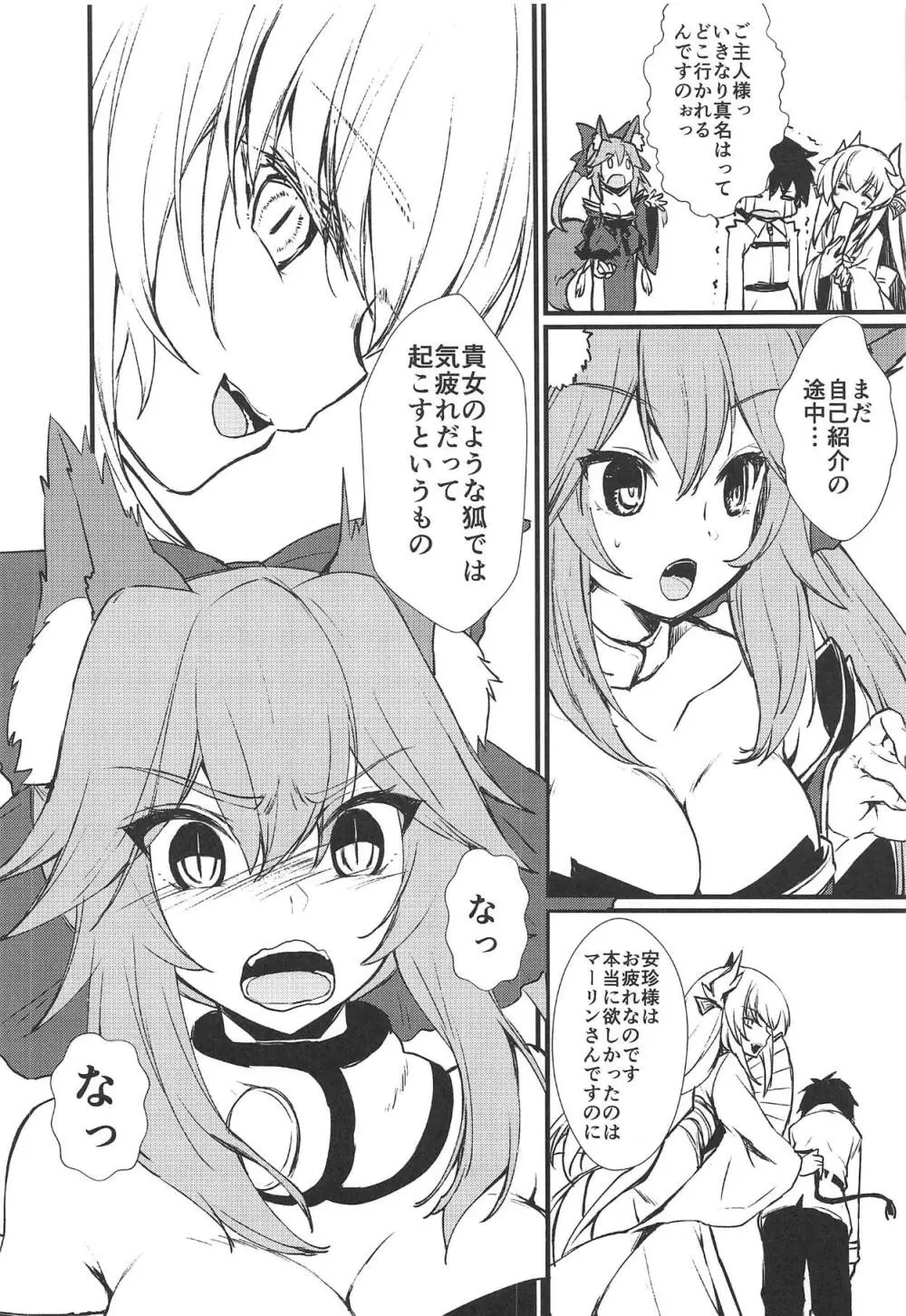 JKタマモちゃんとイチャイチャする本。 Page.5