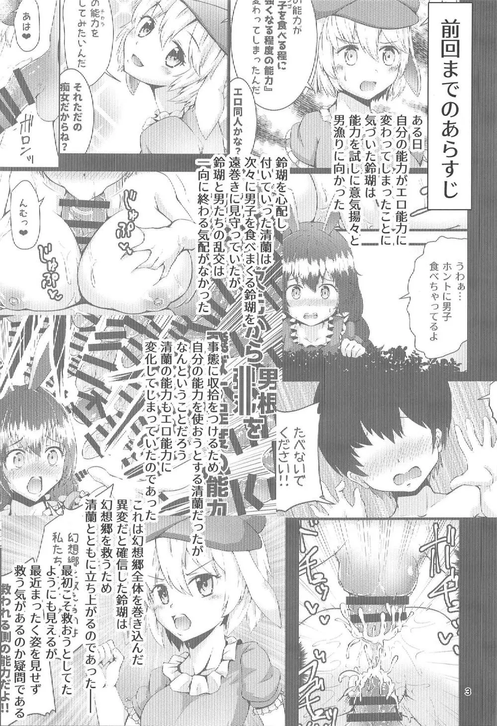 幻想郷エロ能力化異変V 妖精大乱交 Page.2