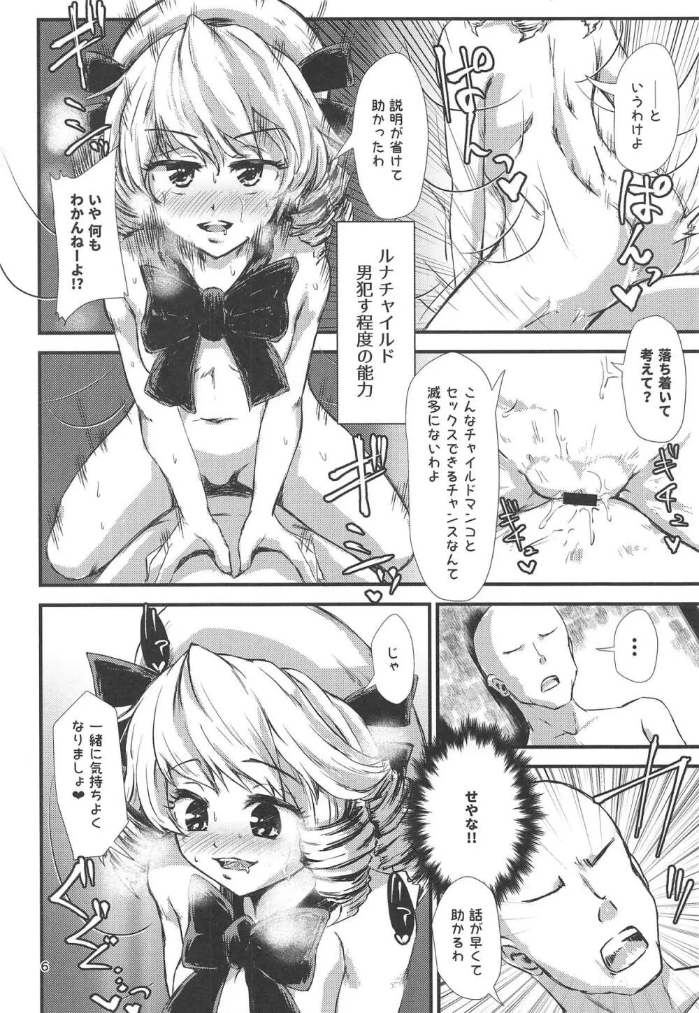 幻想郷エロ能力化異変V 妖精大乱交 Page.5