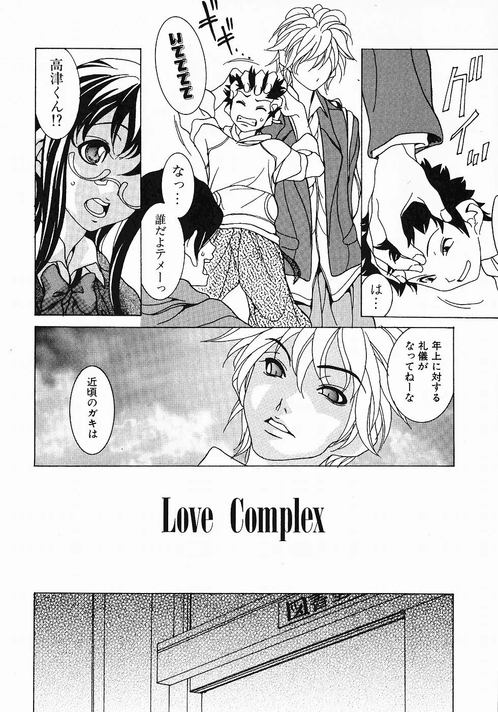 Love Complex Page.106