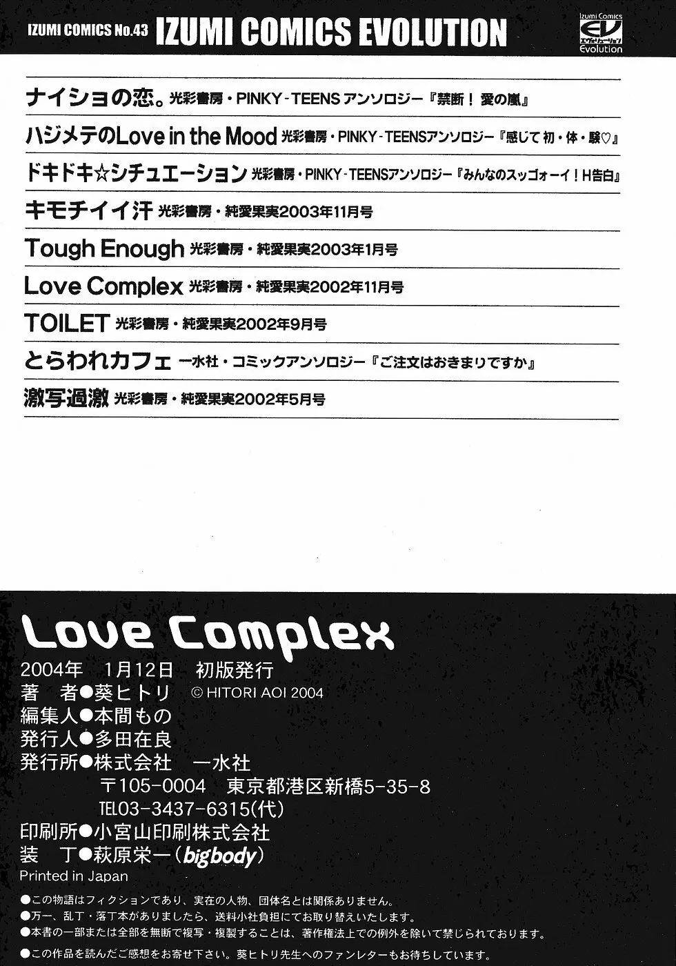 Love Complex Page.168