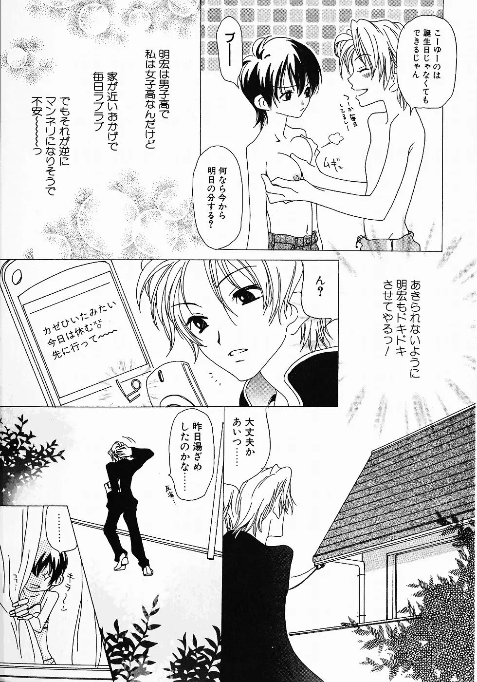 Love Complex Page.57