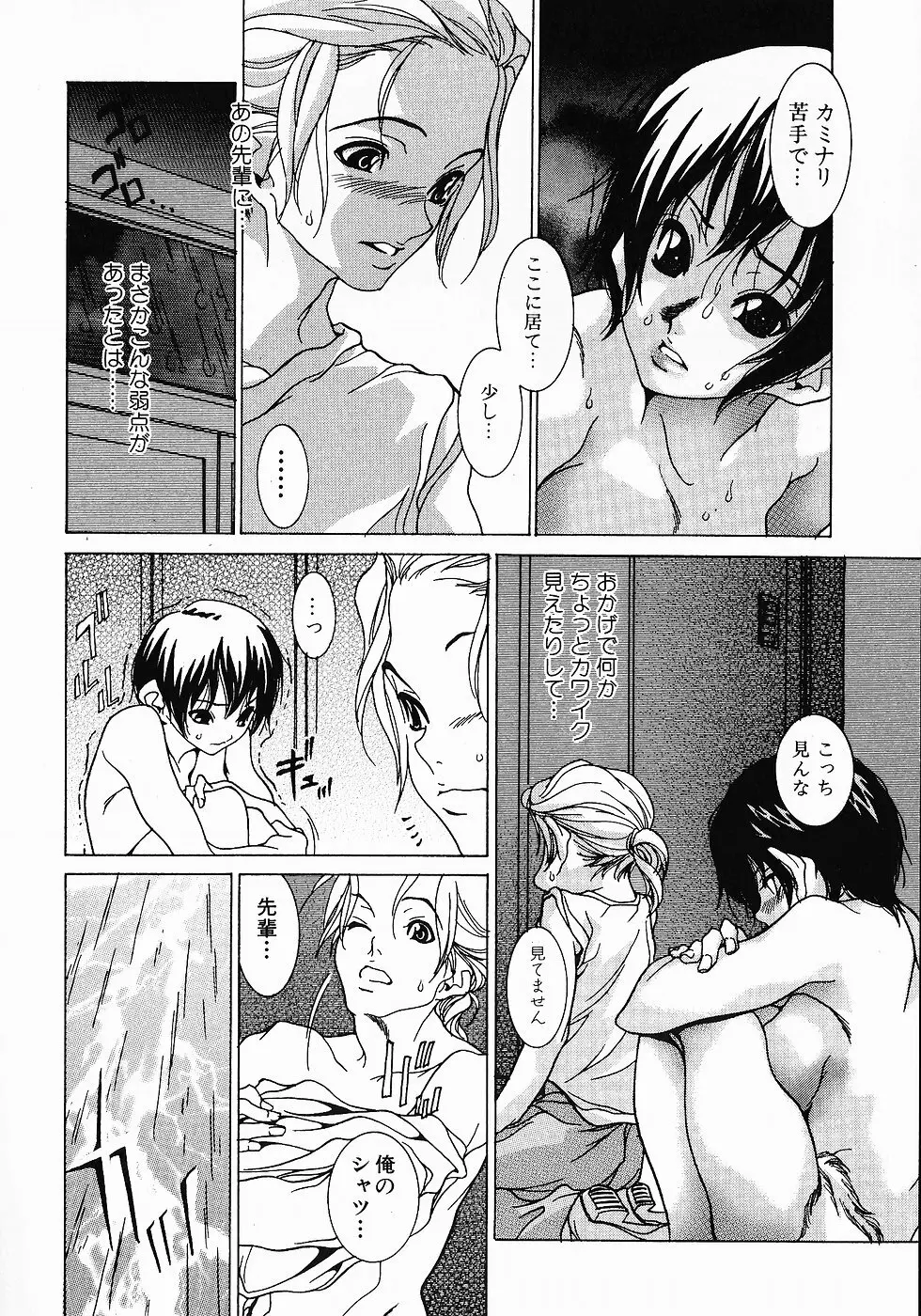 Love Complex Page.94