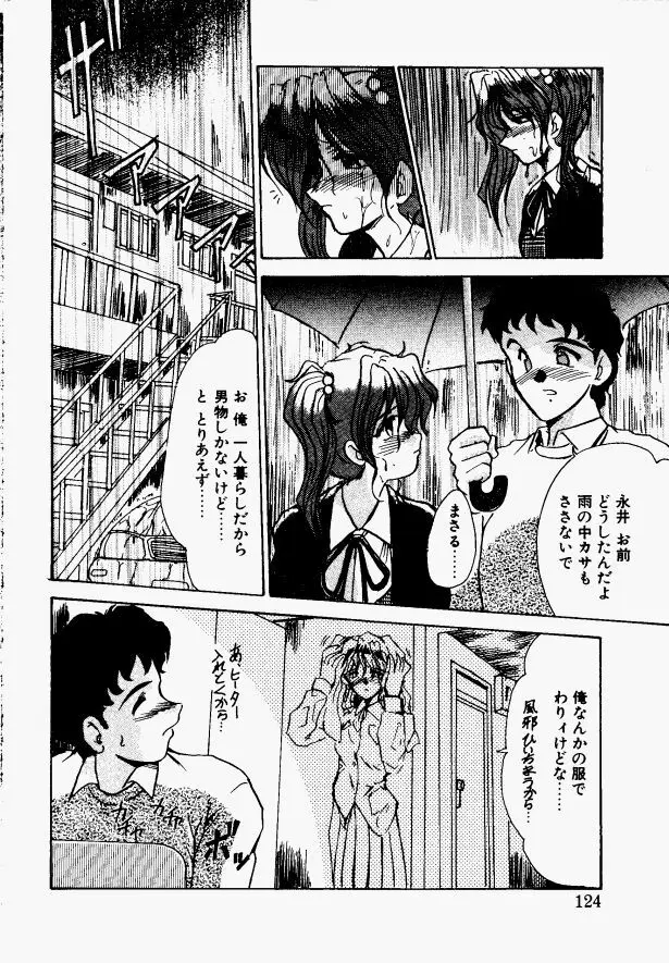 シェイクダウン - Shake Down!! Page.120