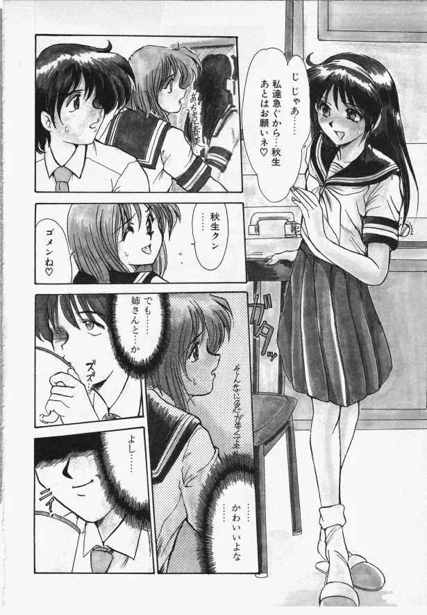 シェイクダウン - Shake Down!! Page.42