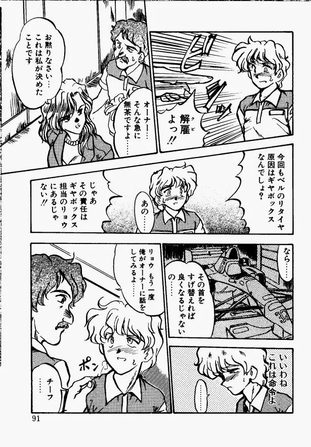 シェイクダウン - Shake Down!! Page.87