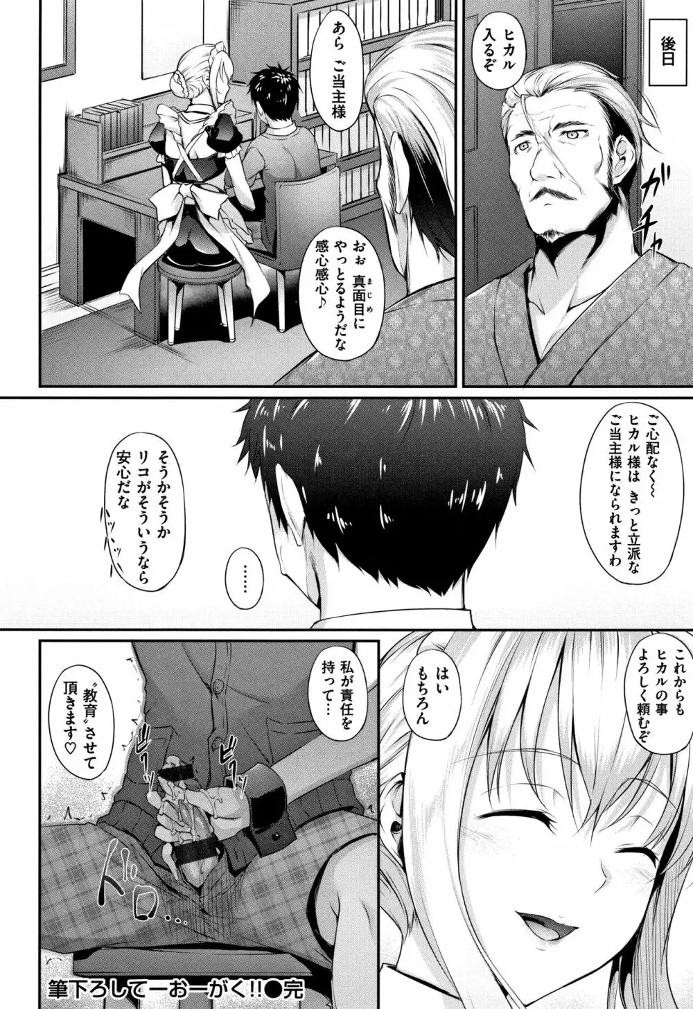 向日葵カノジョ Page.163