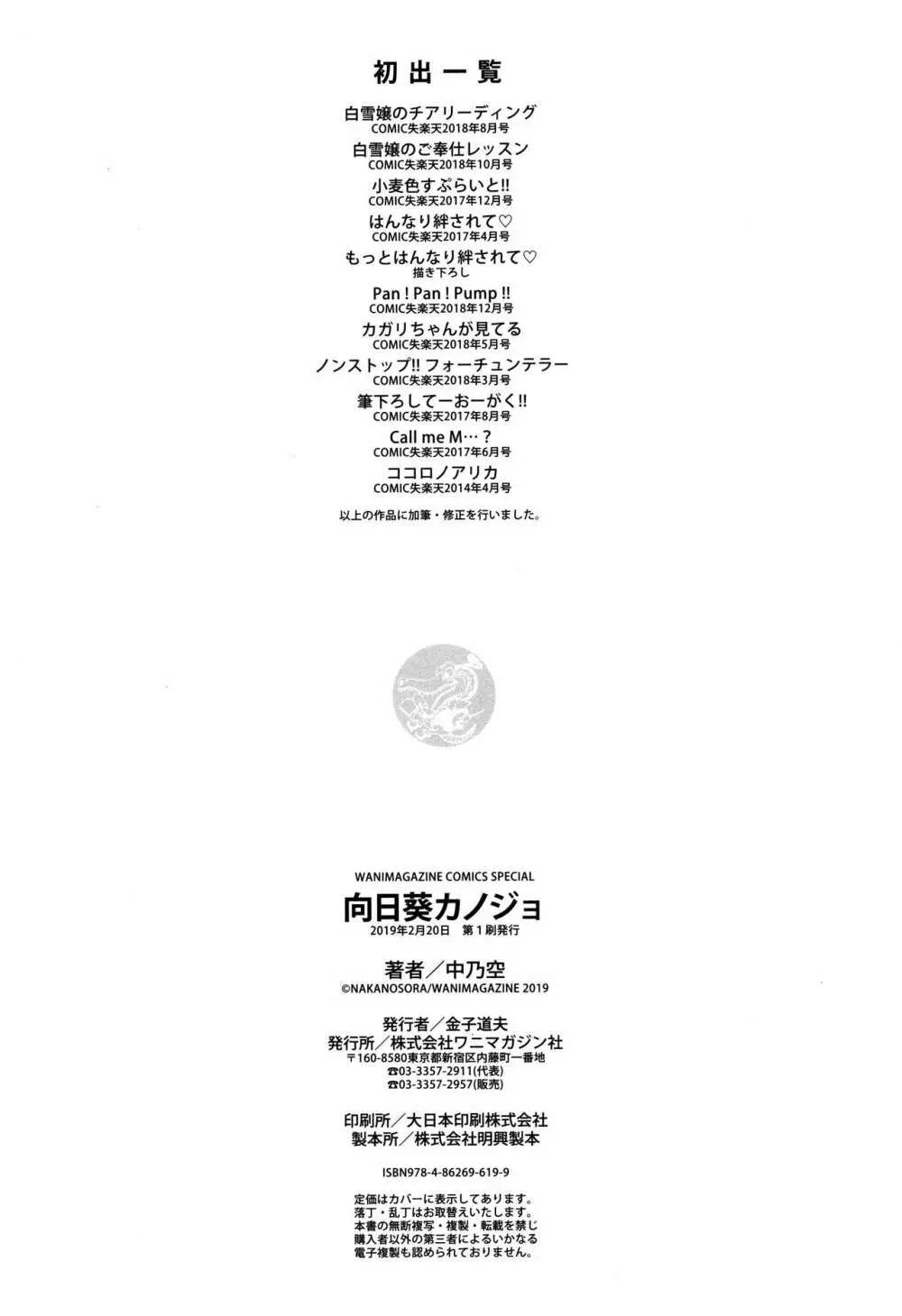 向日葵カノジョ Page.199