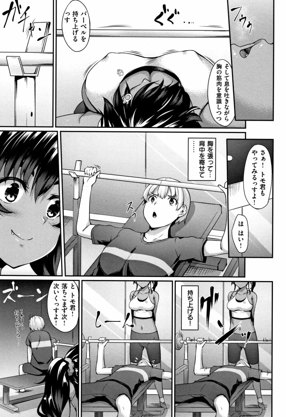 向日葵カノジョ Page.86