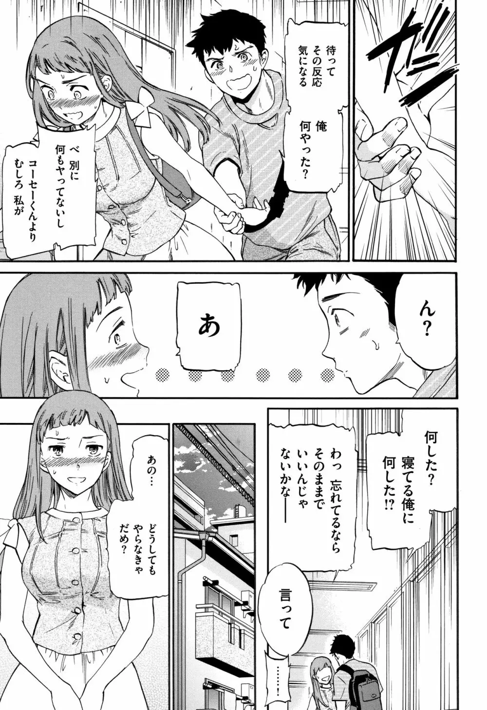 ココがキミのカタチ Page.10