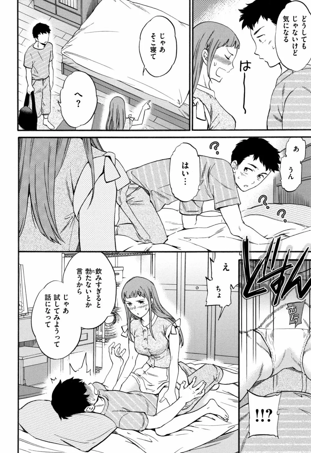 ココがキミのカタチ Page.11