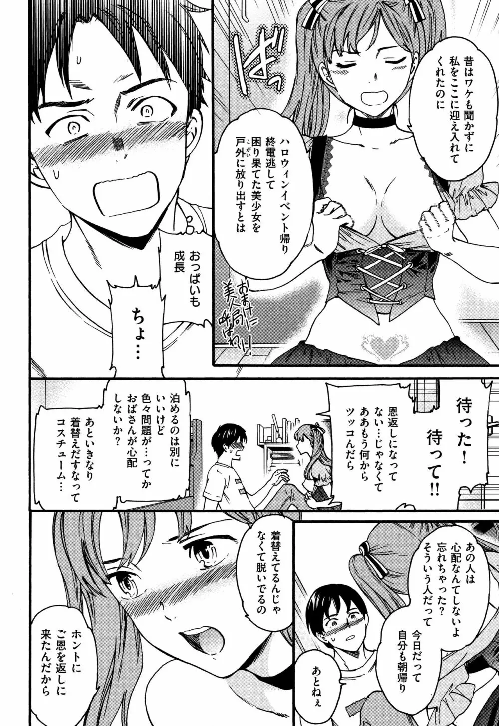 ココがキミのカタチ Page.153