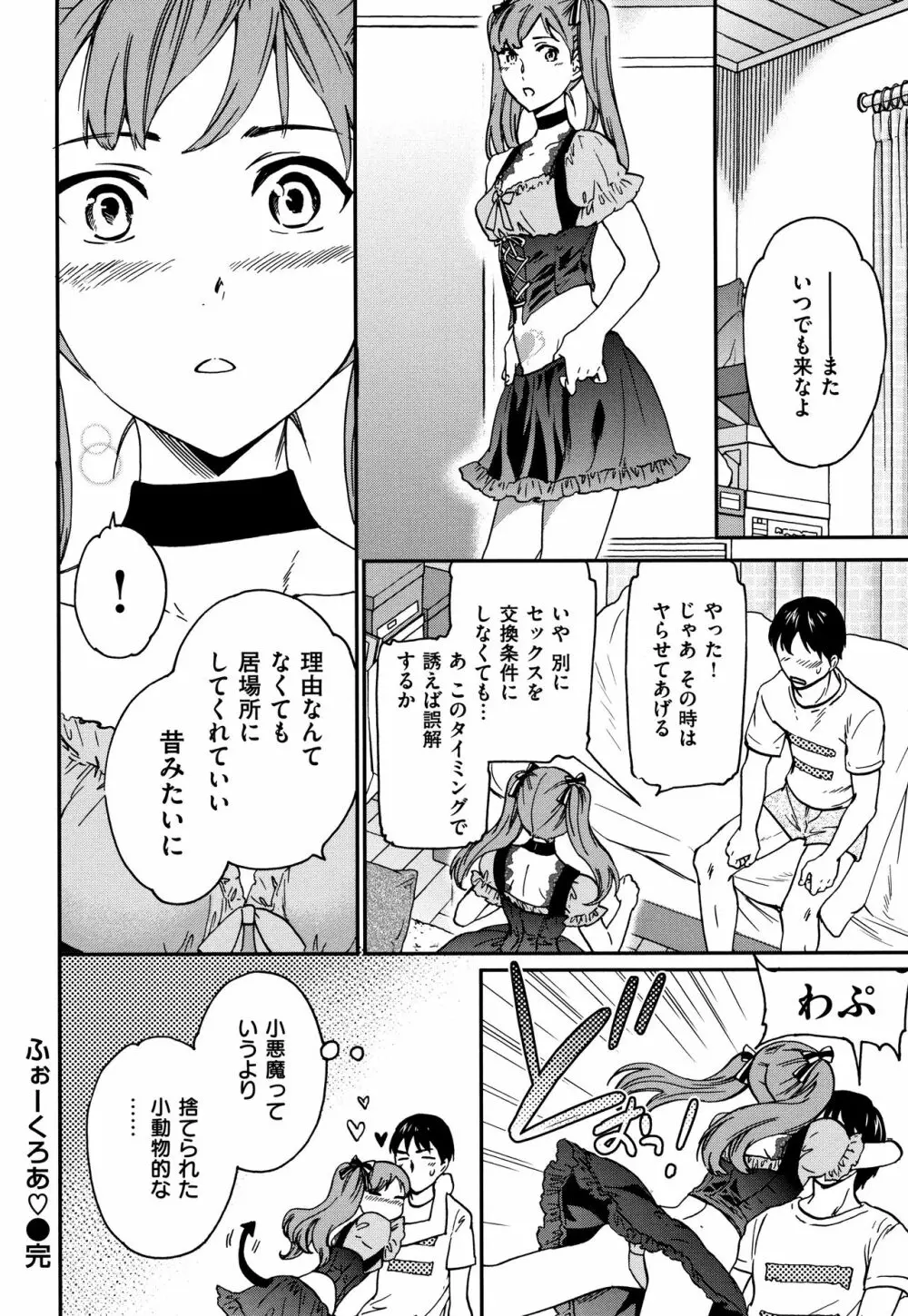 ココがキミのカタチ Page.167