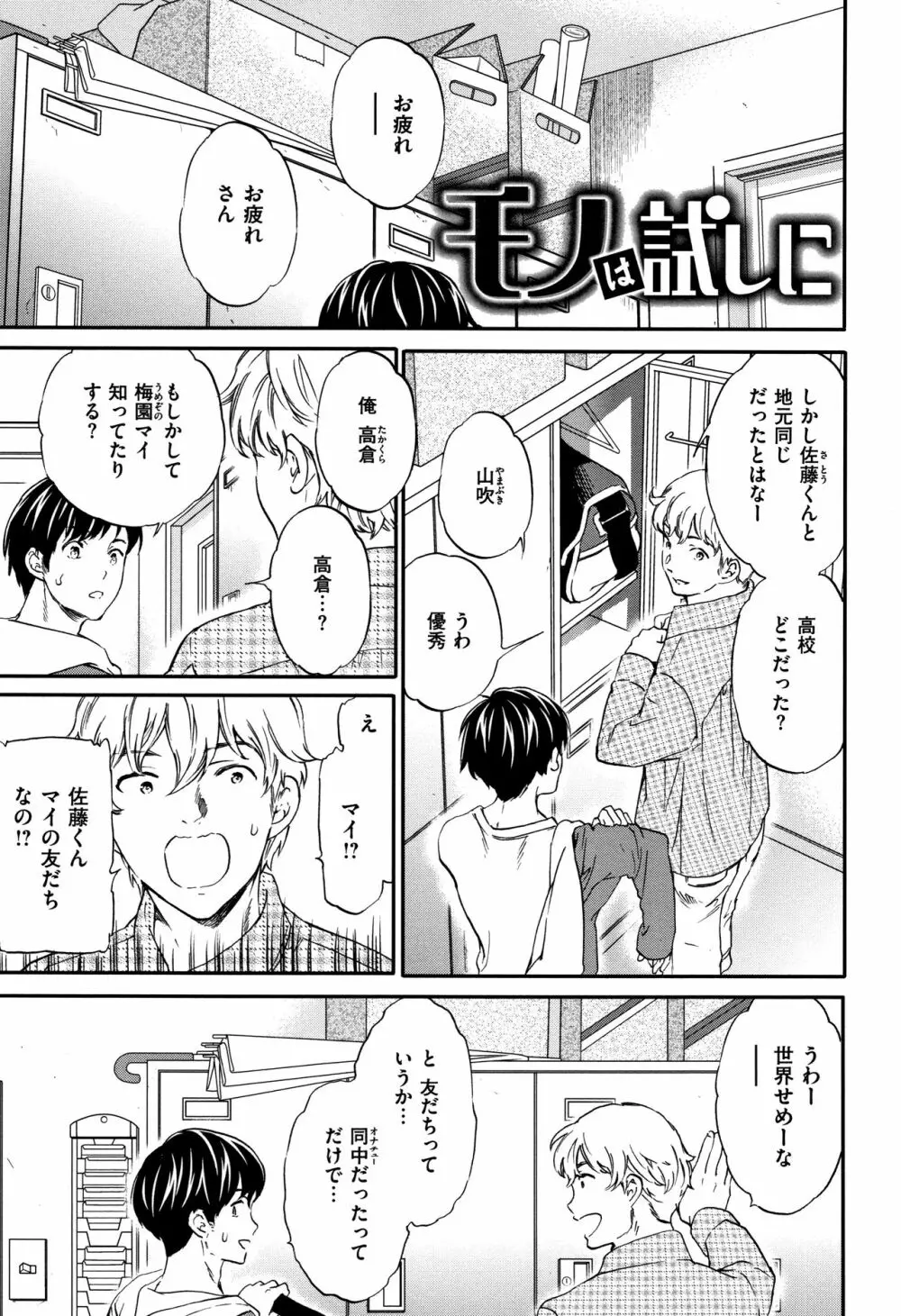 ココがキミのカタチ Page.24