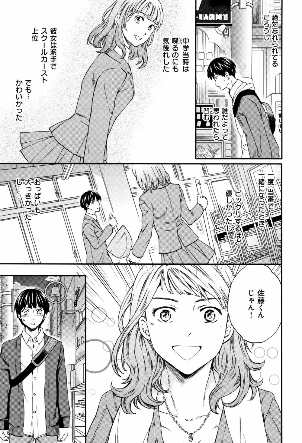 ココがキミのカタチ Page.26