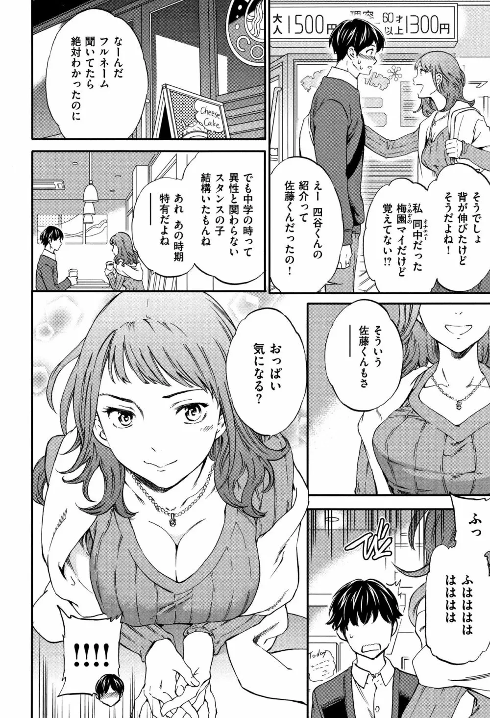 ココがキミのカタチ Page.27