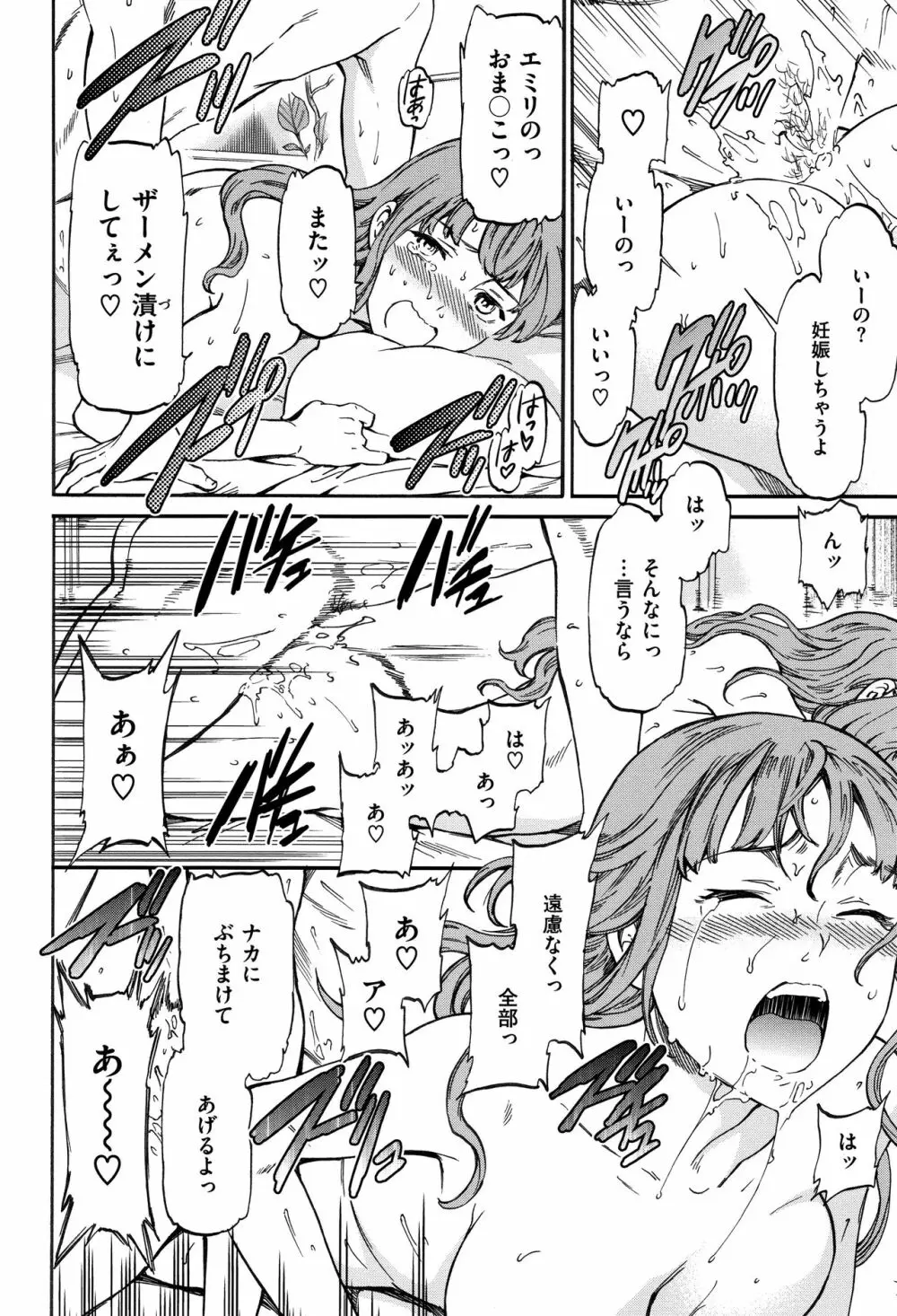 ココがキミのカタチ Page.75