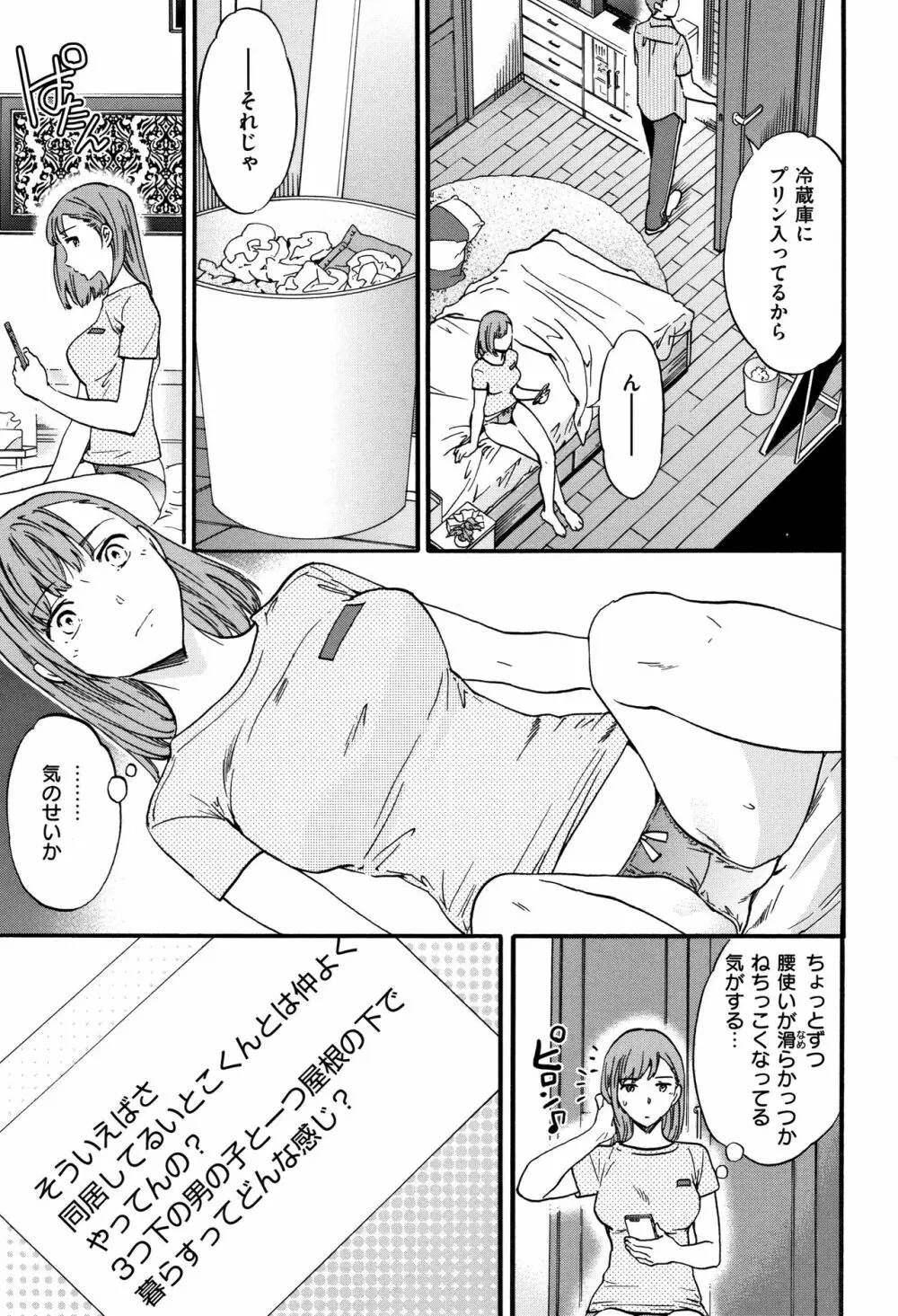 ココがキミのカタチ Page.98