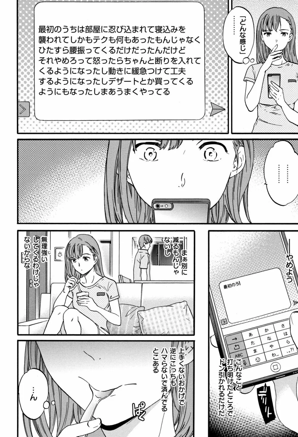 ココがキミのカタチ Page.99