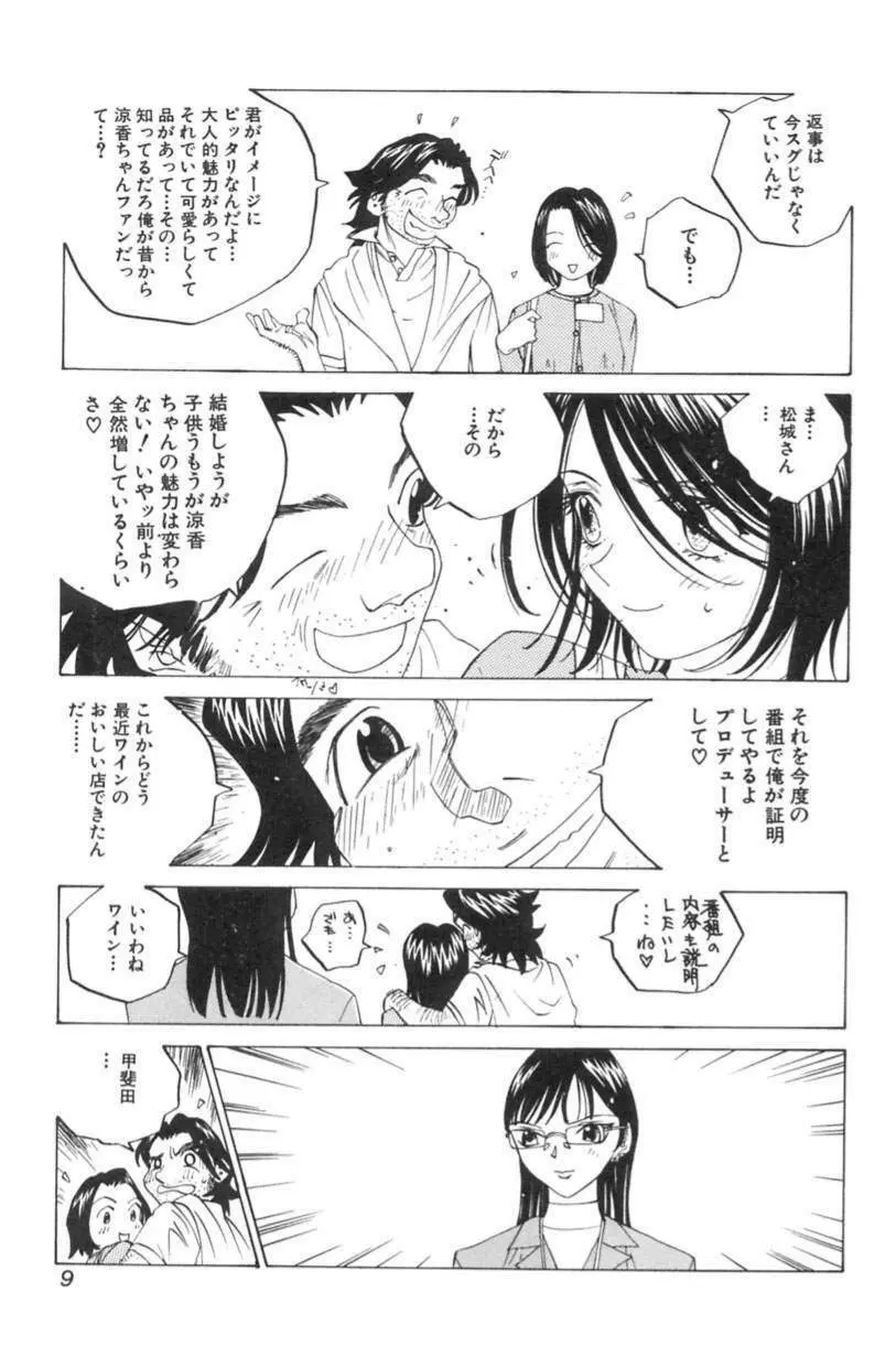 淫乱キャスターSUZUKA Page.10