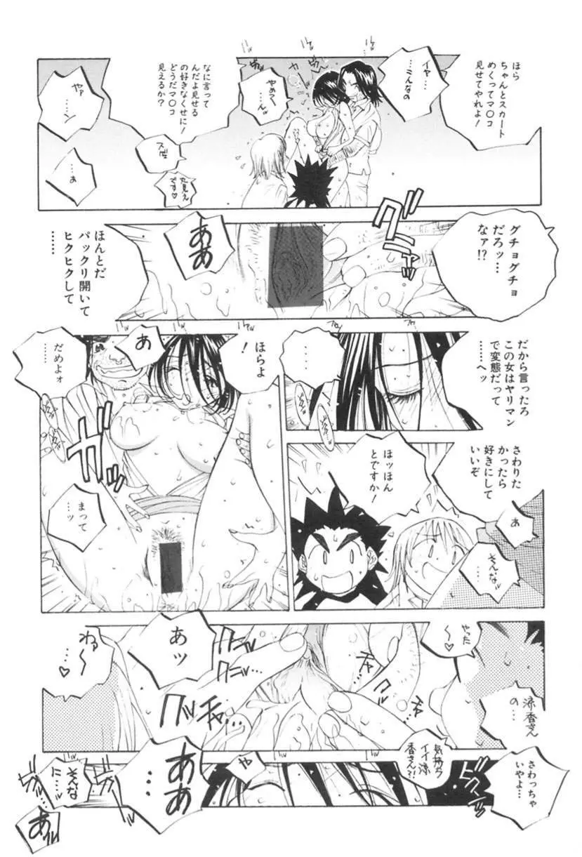 淫乱キャスターSUZUKA Page.100