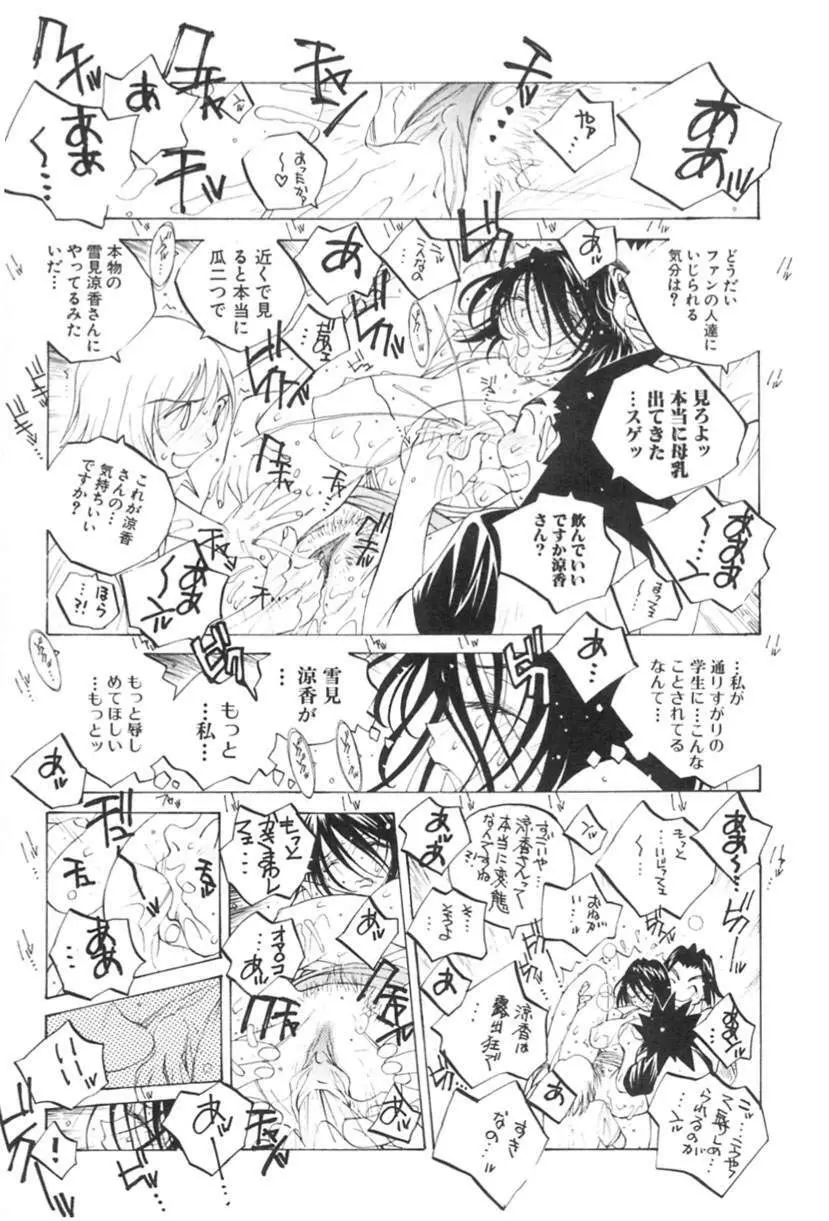 淫乱キャスターSUZUKA Page.101