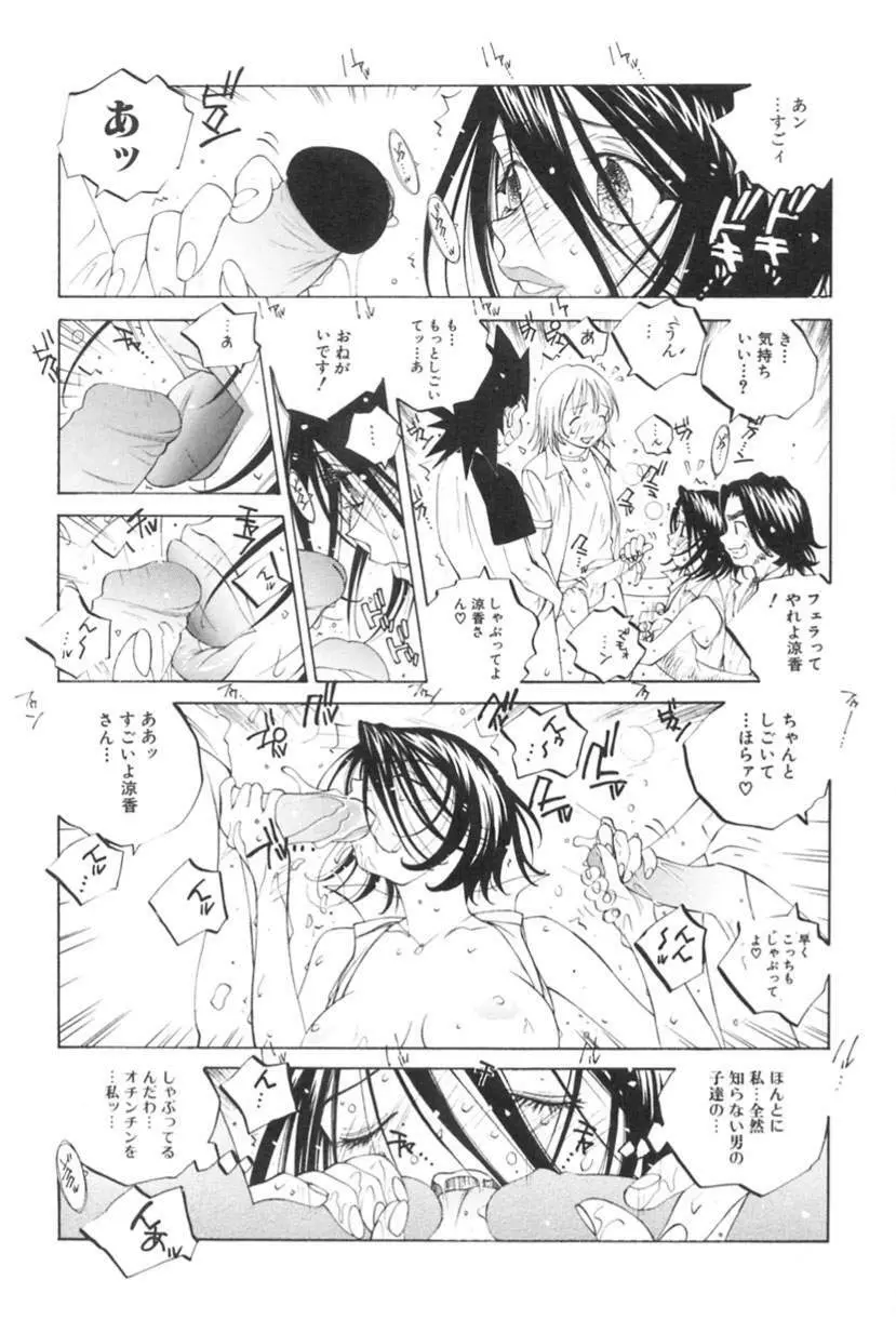 淫乱キャスターSUZUKA Page.102