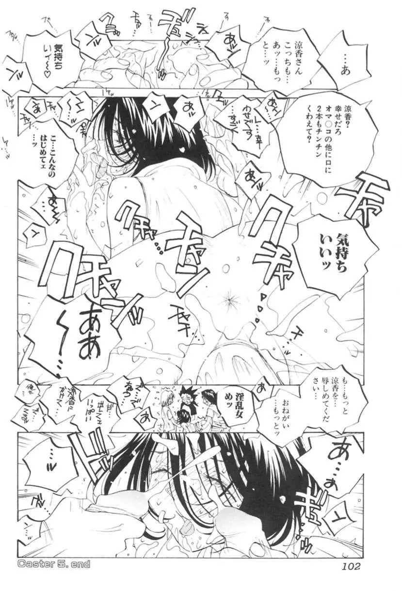 淫乱キャスターSUZUKA Page.103