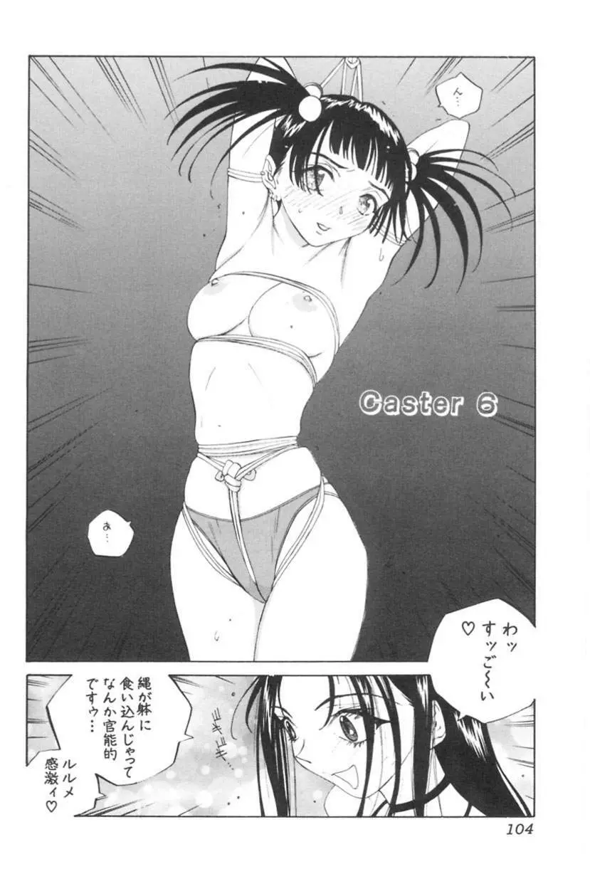 淫乱キャスターSUZUKA Page.105