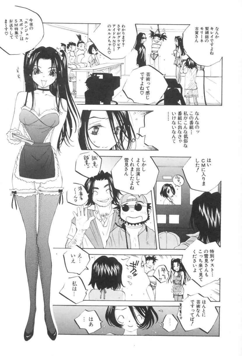 淫乱キャスターSUZUKA Page.106