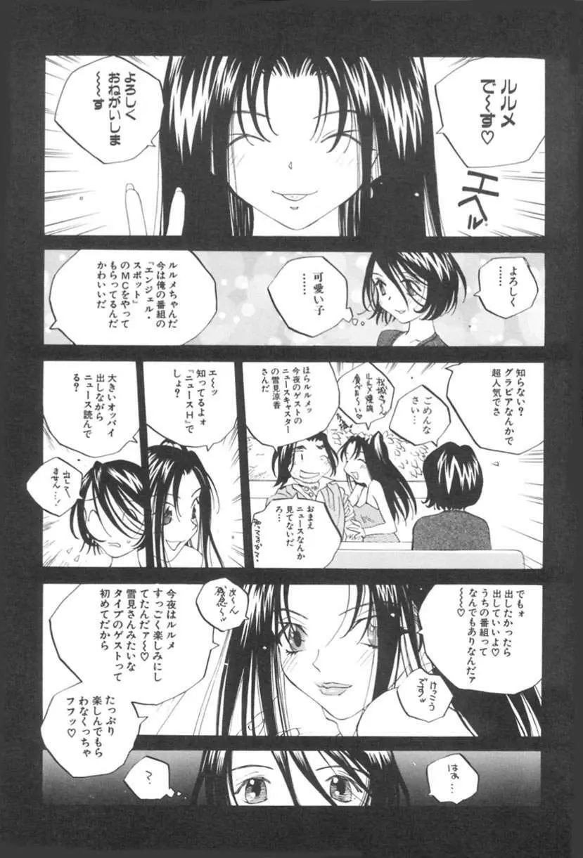 淫乱キャスターSUZUKA Page.107