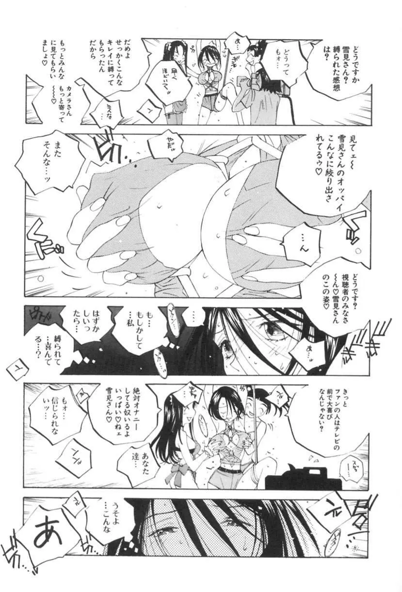 淫乱キャスターSUZUKA Page.112