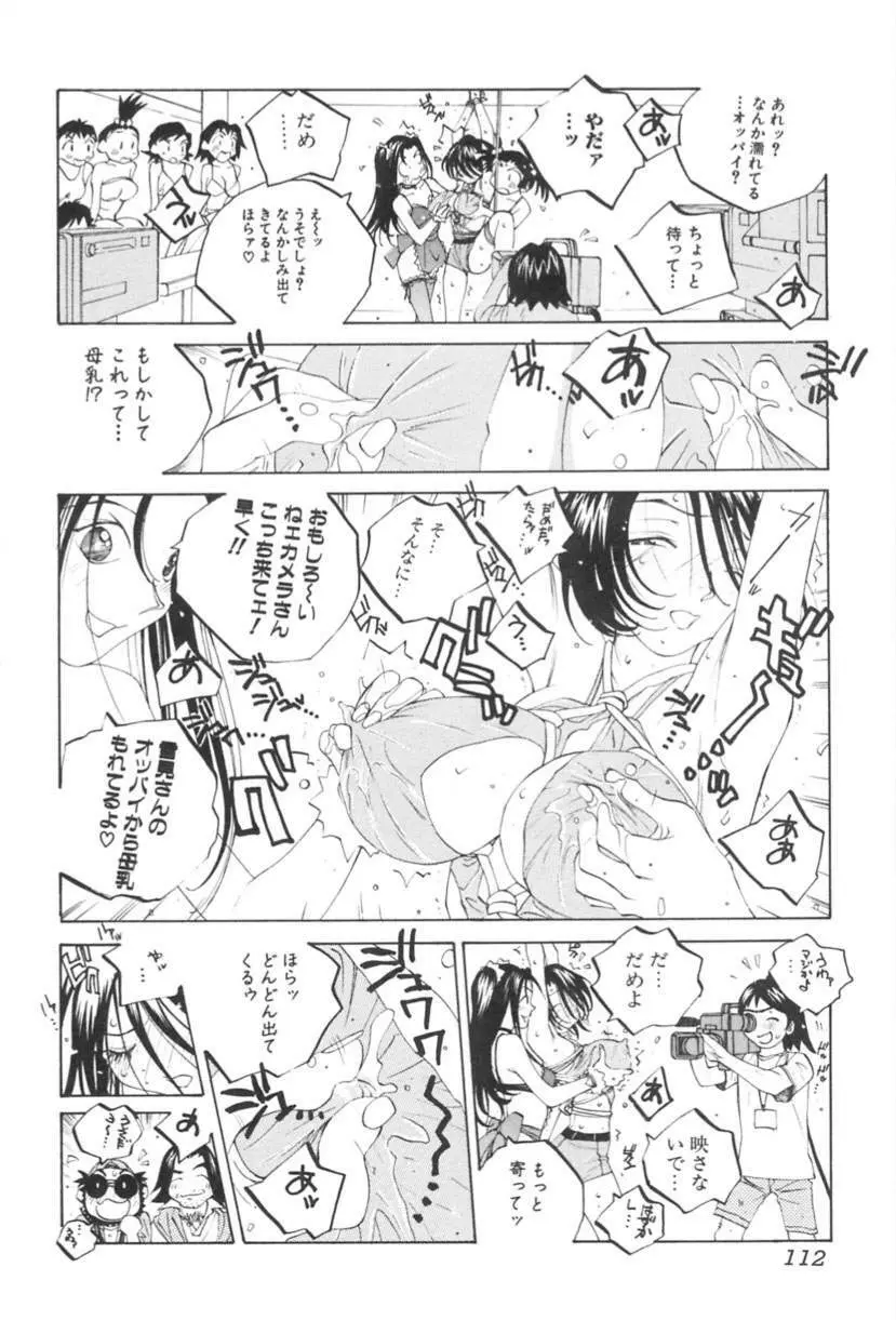 淫乱キャスターSUZUKA Page.113