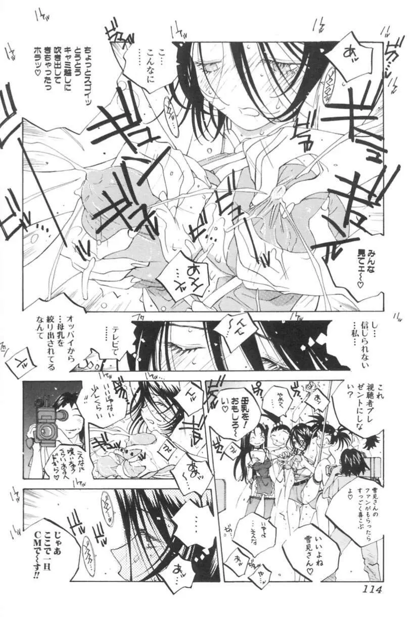 淫乱キャスターSUZUKA Page.115