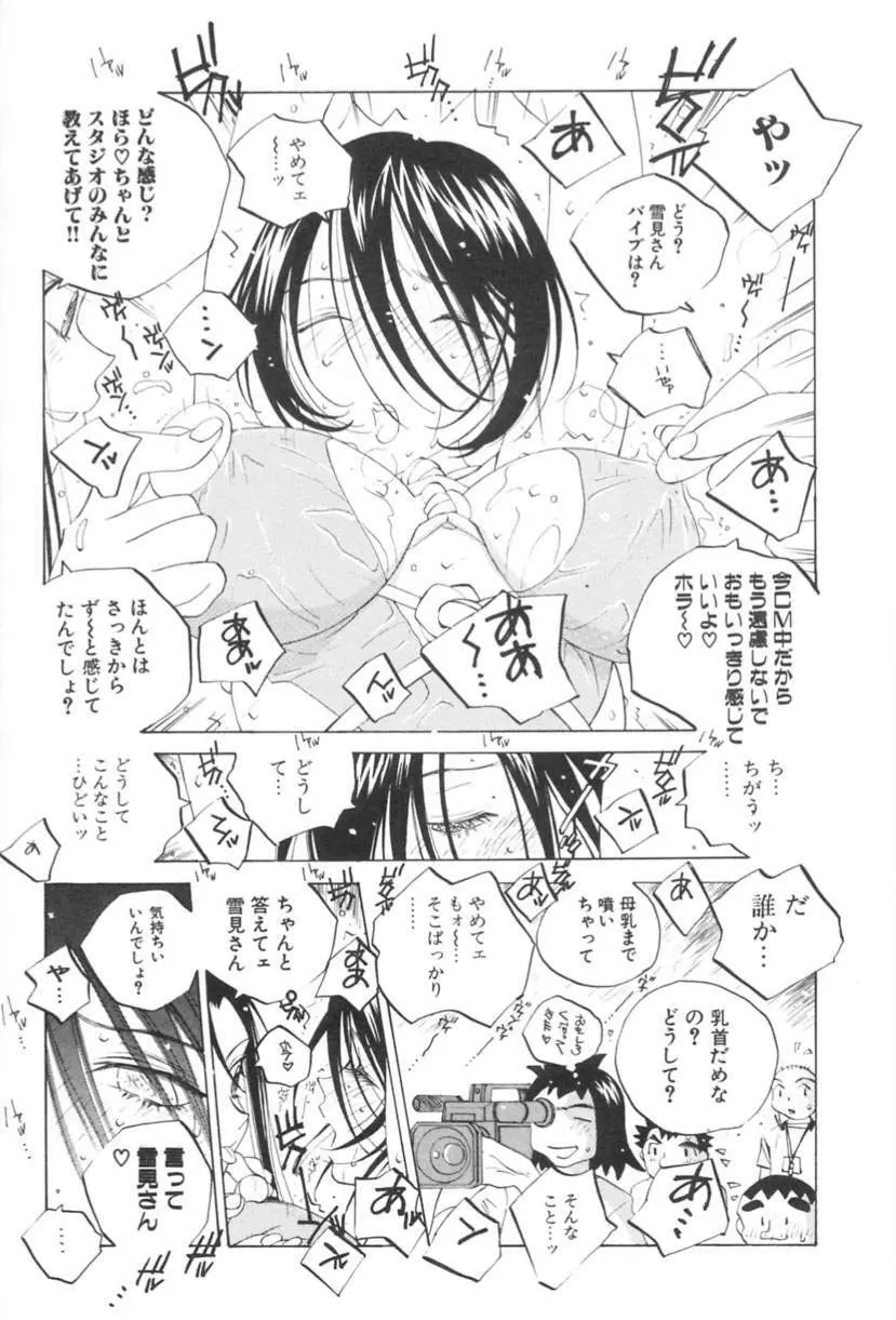 淫乱キャスターSUZUKA Page.117